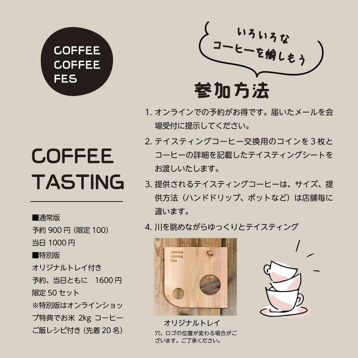 COFFEE COFFEE FES 2024 small START 2024/03/10 | 隅田川マルシェ