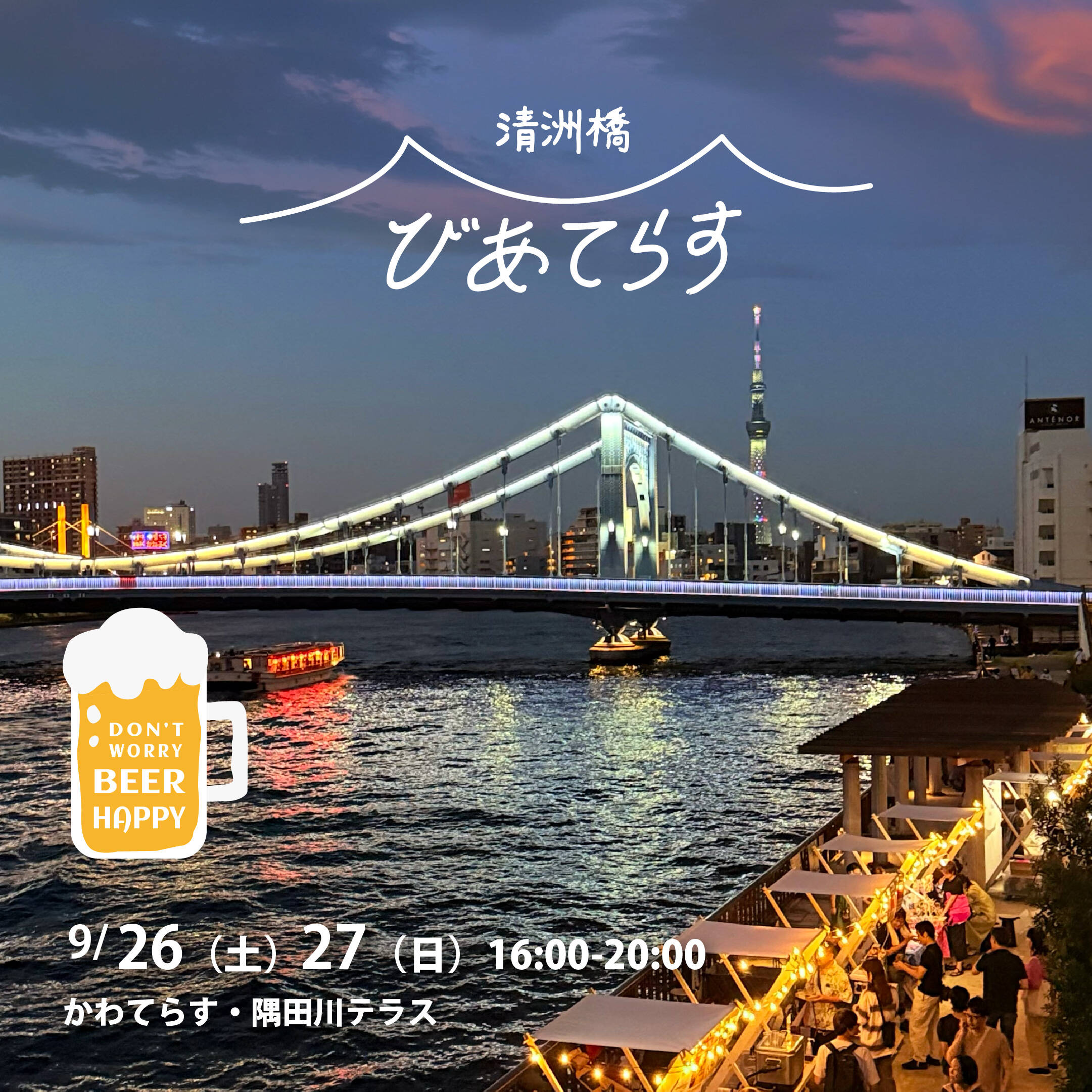 川と街そして人をつなぐソーシャルマルシェ | 隅田川マルシェ